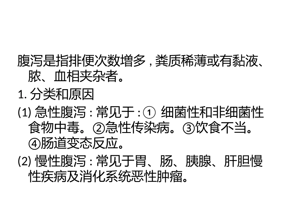 对口消化系统_第3页