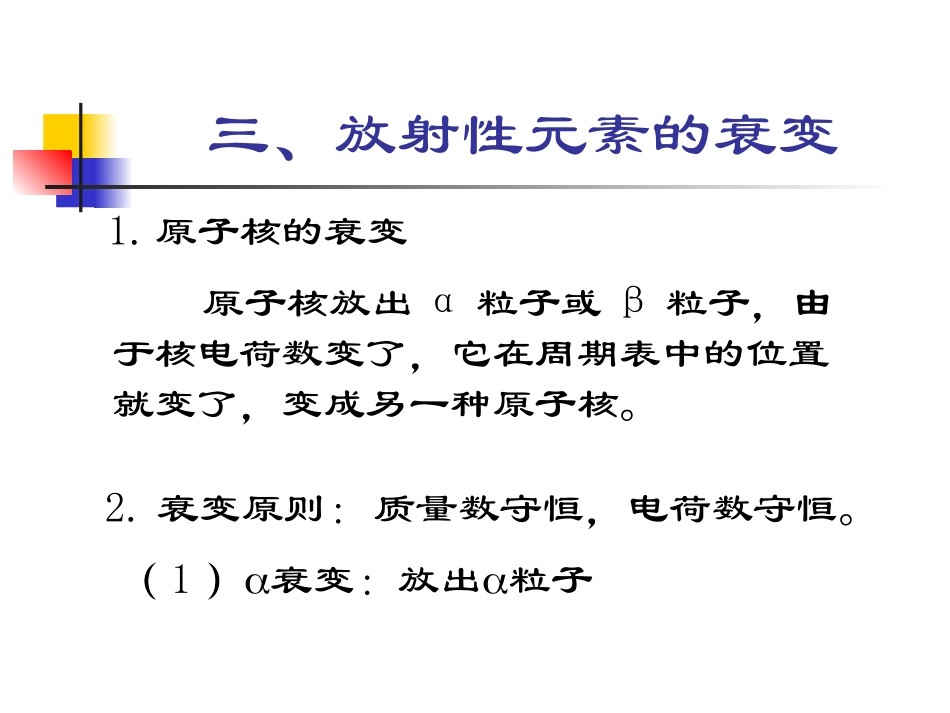 放射性元素的衰变林柏超搜集_第3页