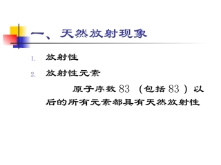 放射性元素的衰变林柏超搜集