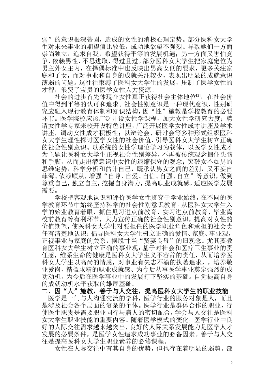 培养医科女大学生职业素养的探索_第2页
