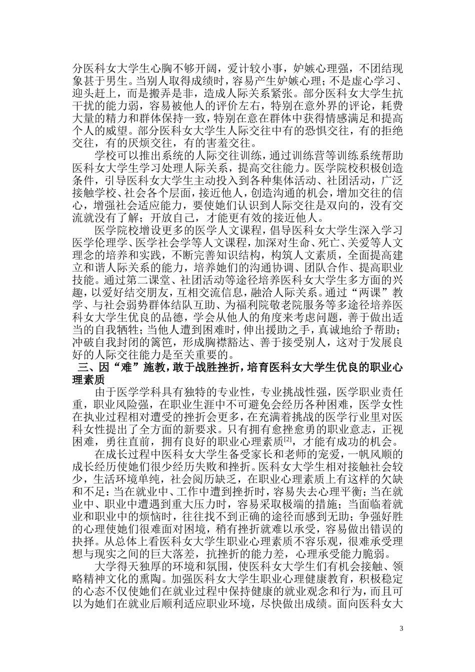培养医科女大学生职业素养的探索_第3页
