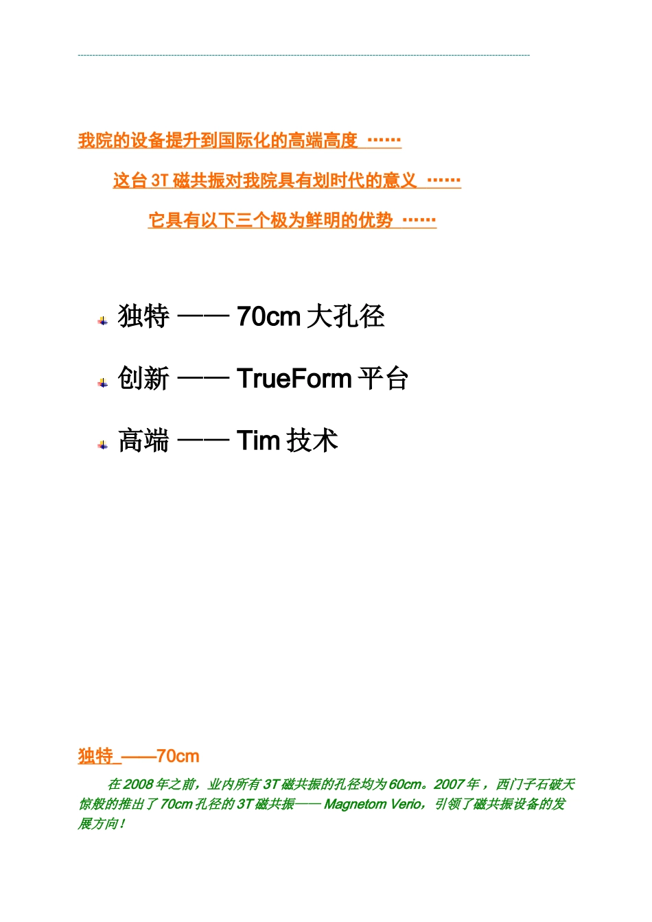 大连医科大学附属第二医院引进世界最高端最精密的影像设备—德国_第2页