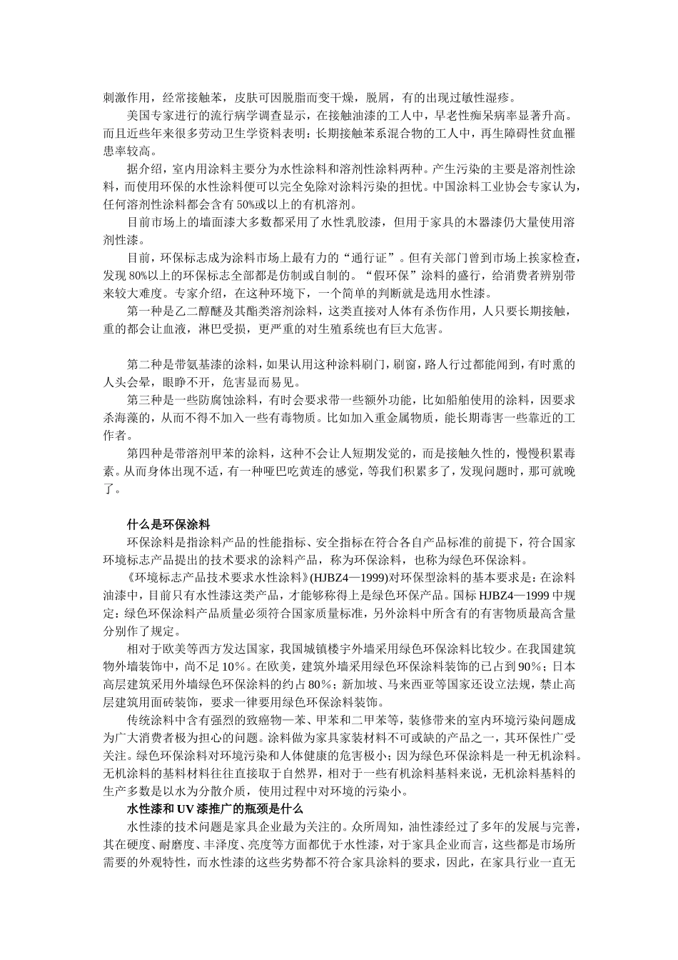 涂料对人体健康的危害_第2页
