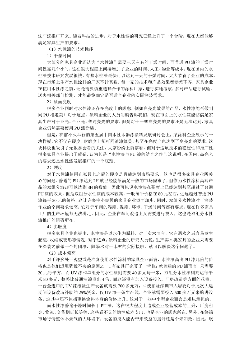 涂料对人体健康的危害_第3页