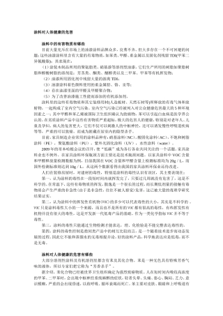 涂料对人体健康的危害