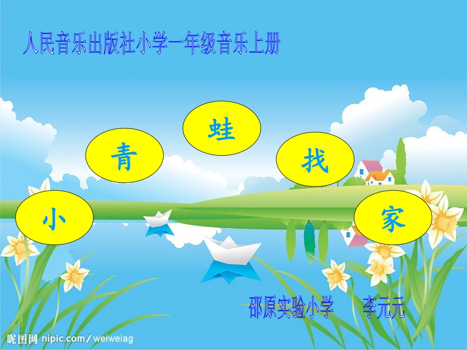 小青蛙找家 (2)_第1页