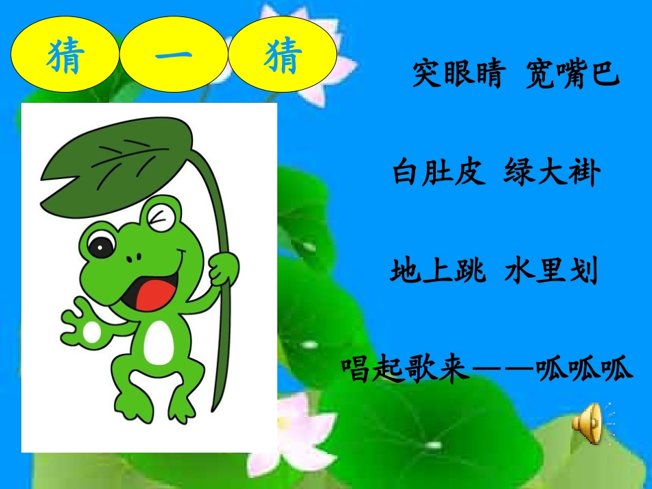 小青蛙找家 (2)_第3页