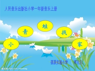 小青蛙找家 (2)
