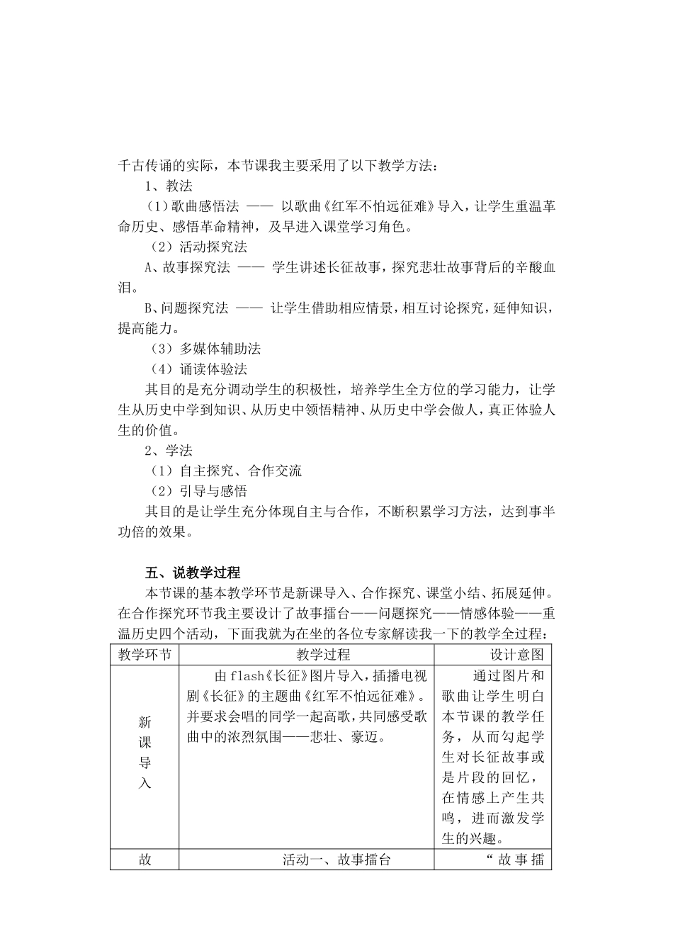 红军不怕远征难说课_第3页