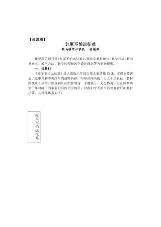 红军不怕远征难说课