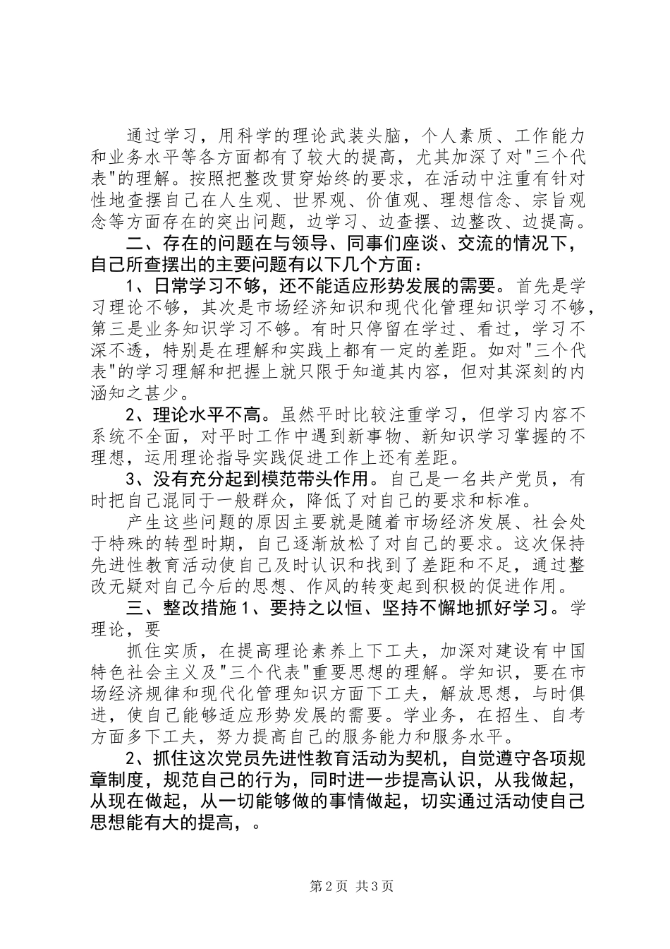 个人党性分析报告（总结）_第2页