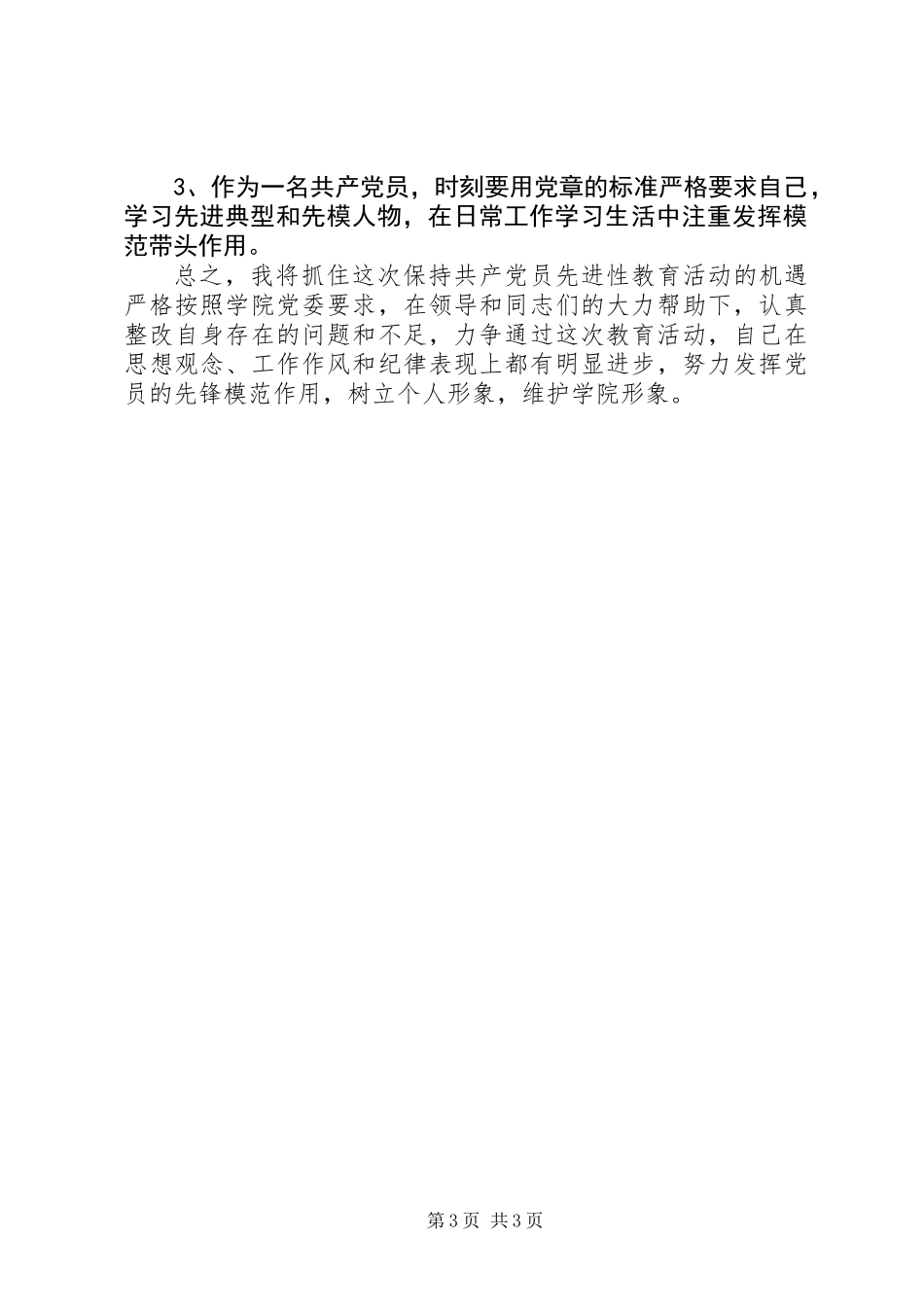 个人党性分析报告（总结）_第3页