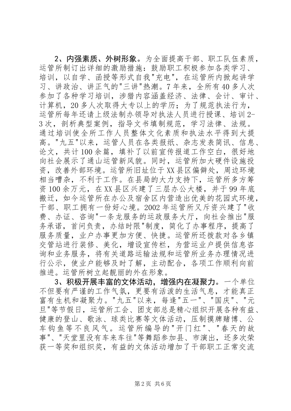 XX县区道路运输管理所文明创建纪实_第2页