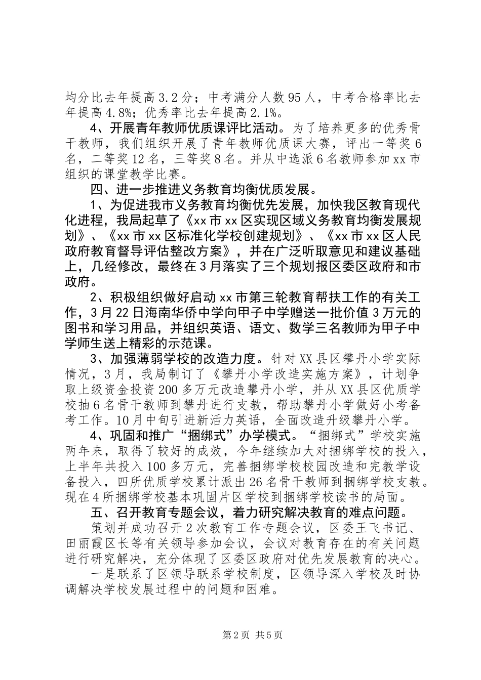 XX县区教育局工作报告_1_第2页