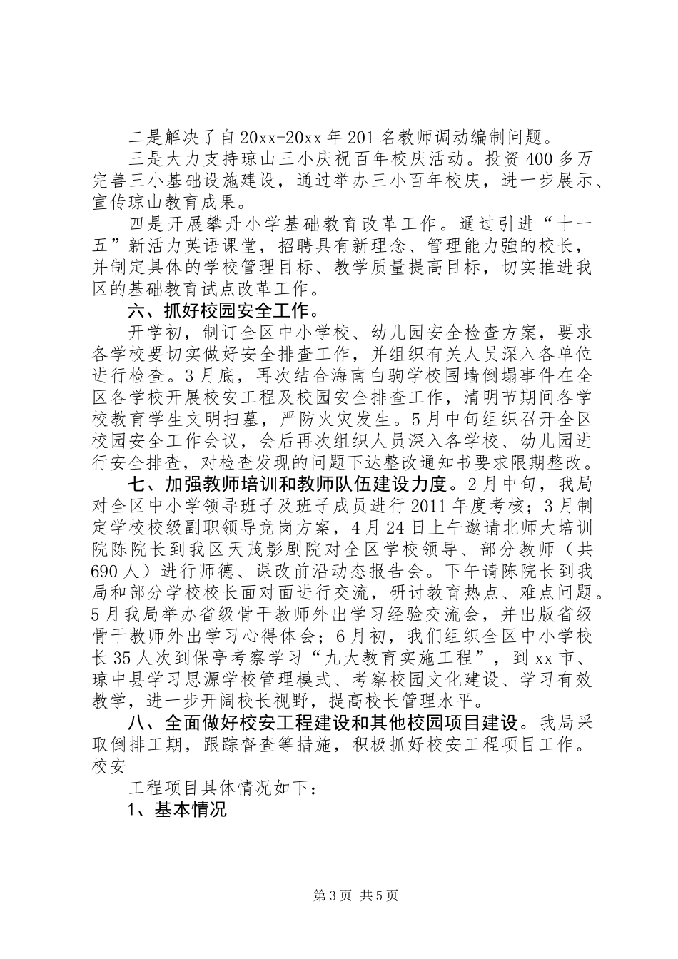 XX县区教育局工作报告_1_第3页