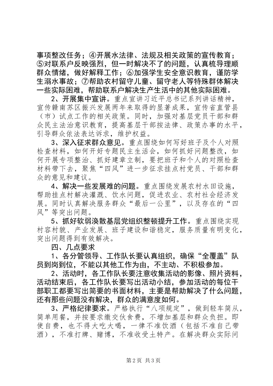 党员干部下基层办实事解难事活动方案_第2页