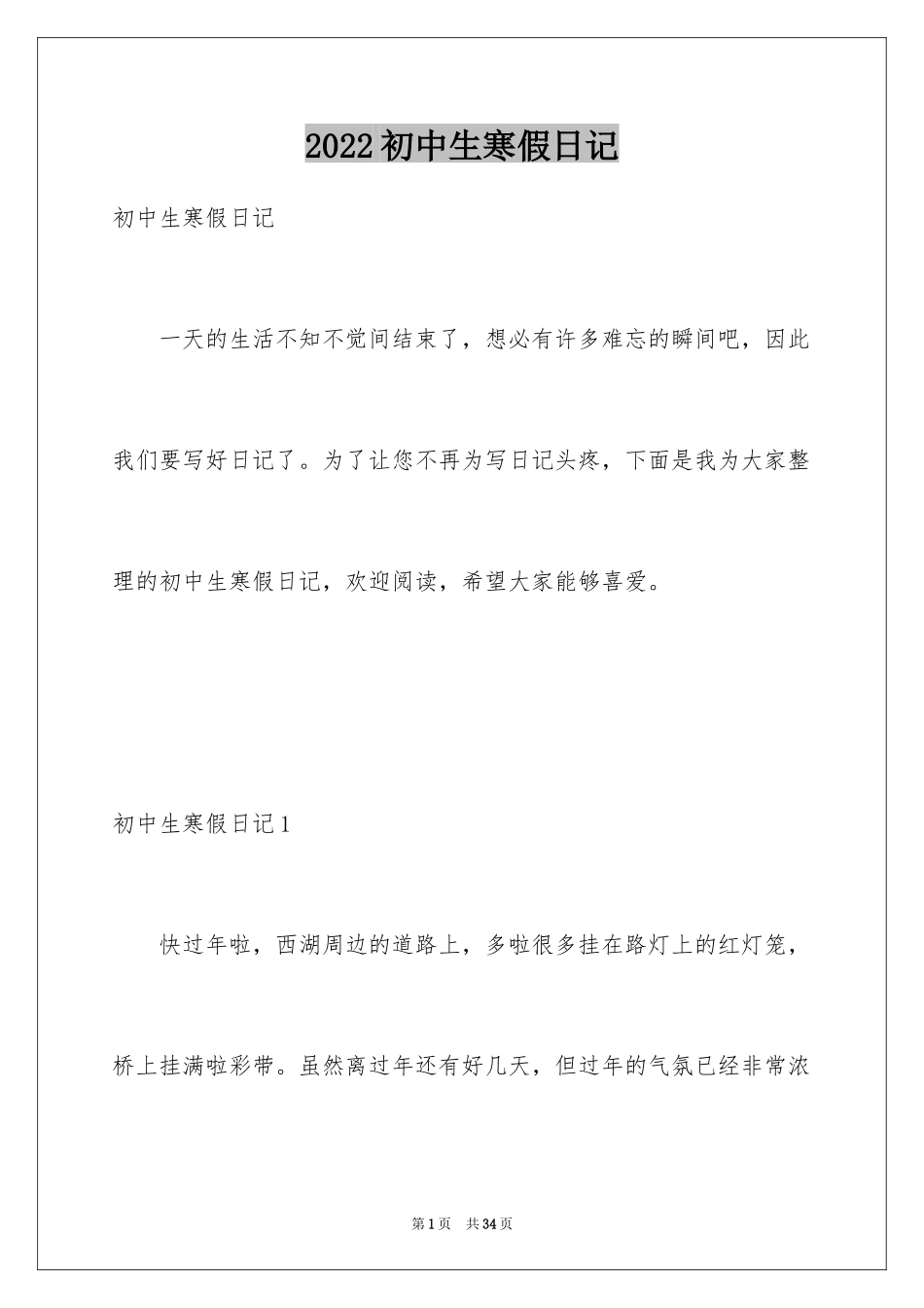 2024初中生寒假日记_17_第1页