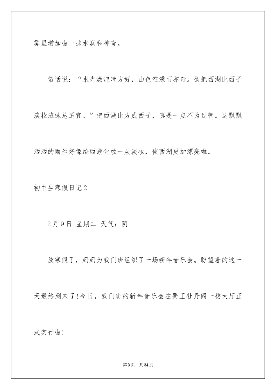 2024初中生寒假日记_17_第3页