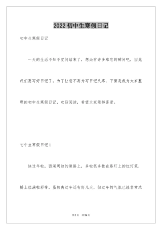 2024初中生寒假日记_17