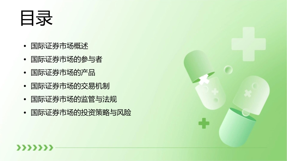 国际证券市场课件_第2页