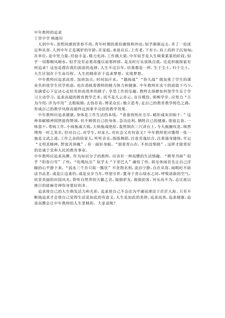 中年教师的追求_第1页