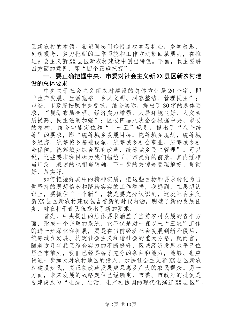 党干部新农村建设讲话_第2页