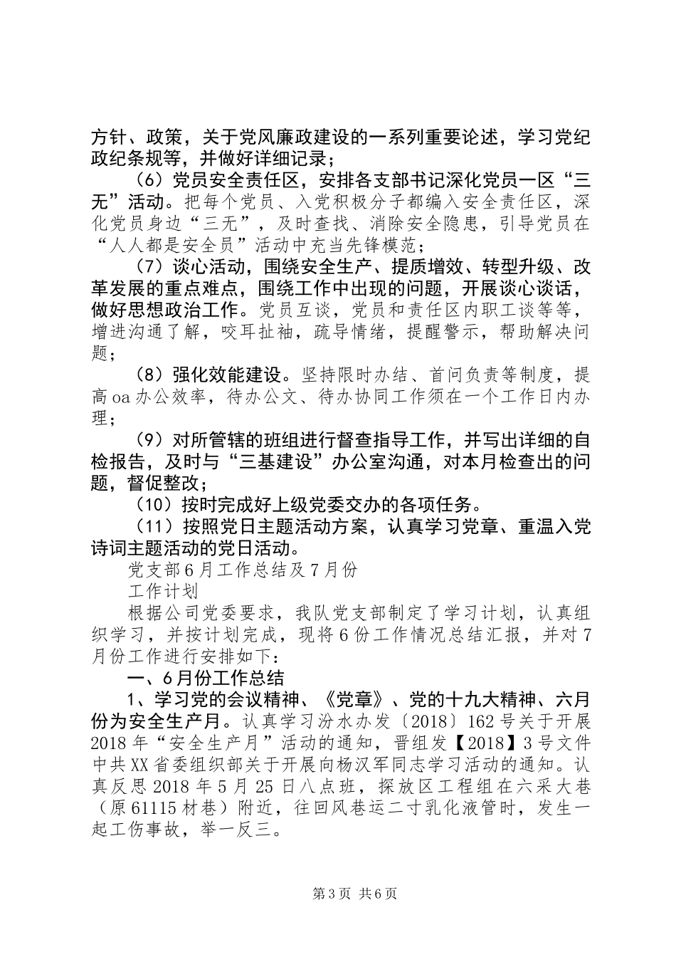 党支部7月工作总结及8月份工作计划 (2)_第3页