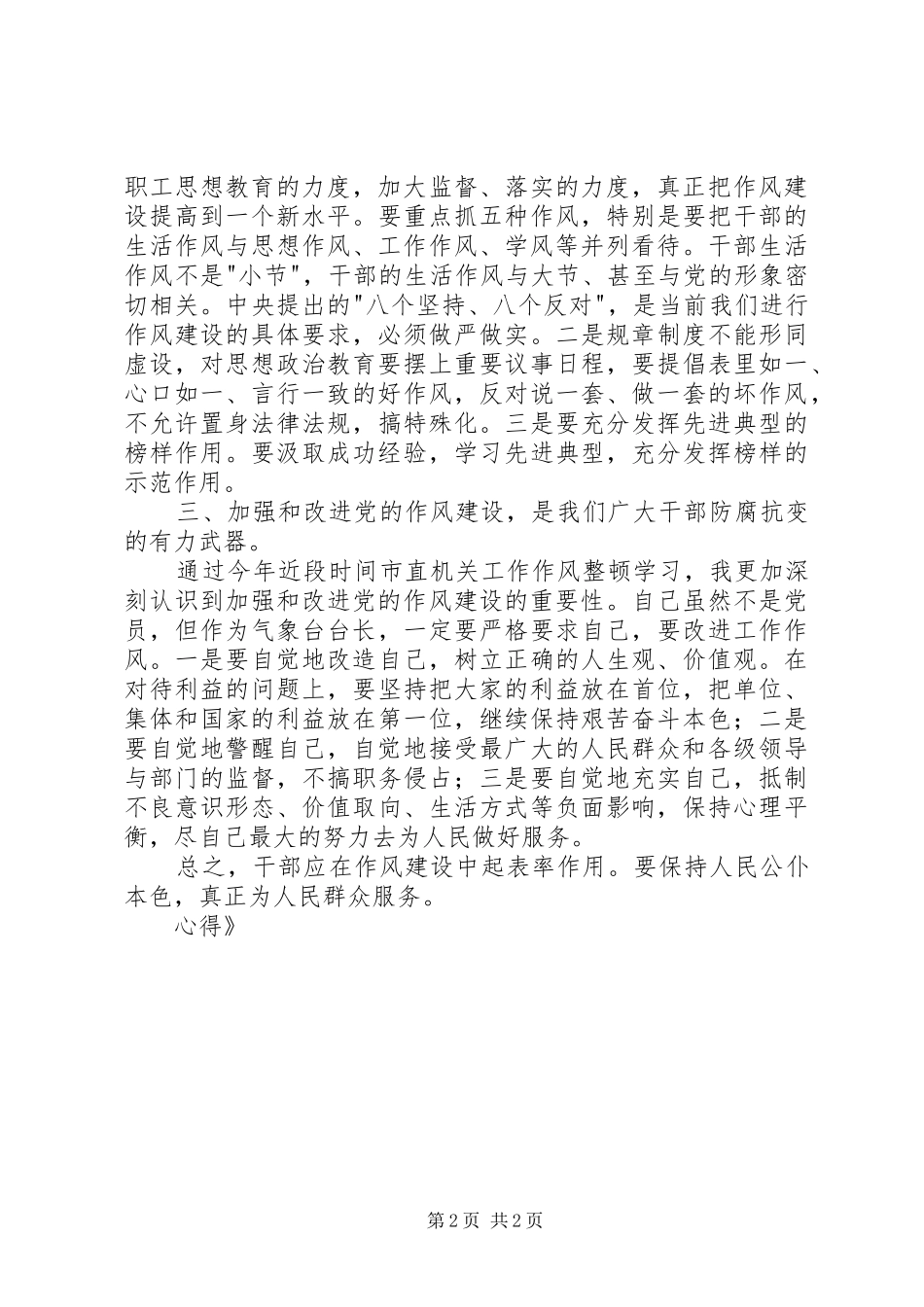 读《整顿党的作风》心得 _第2页