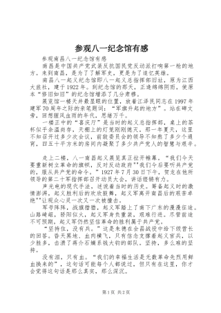 参观八一纪念馆有感 