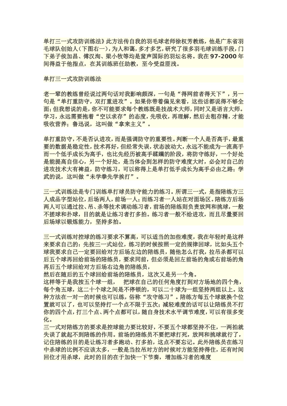 单打三一式攻防训练法_第1页