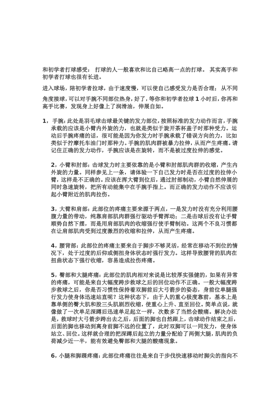 单打三一式攻防训练法_第2页