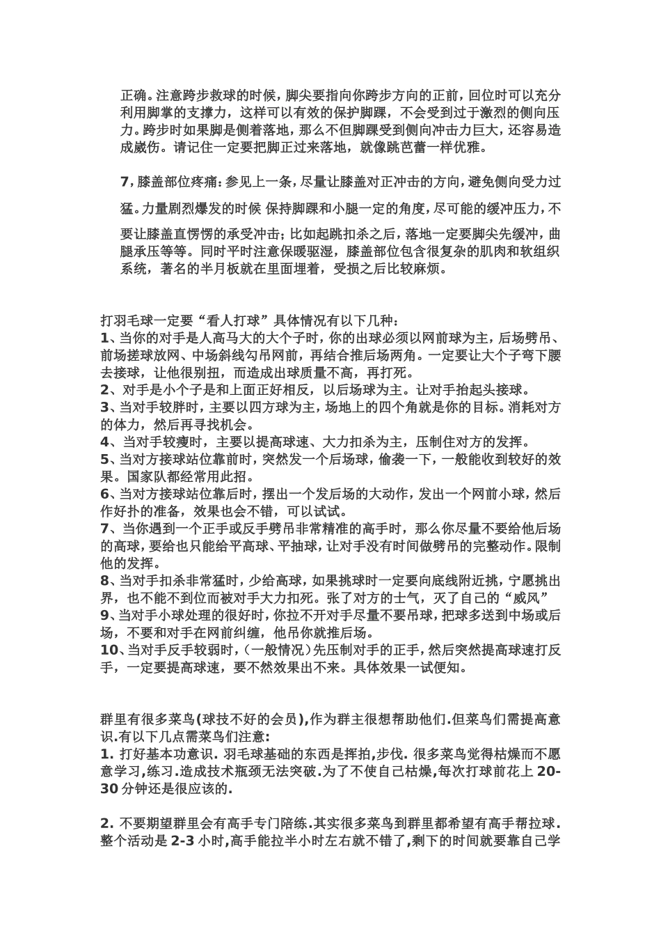 单打三一式攻防训练法_第3页