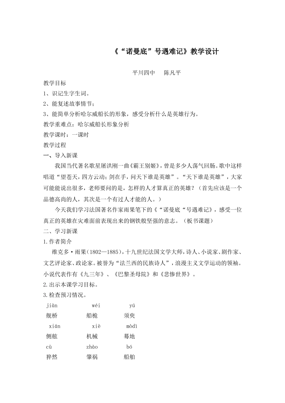 诺曼底号公开课教案_第1页