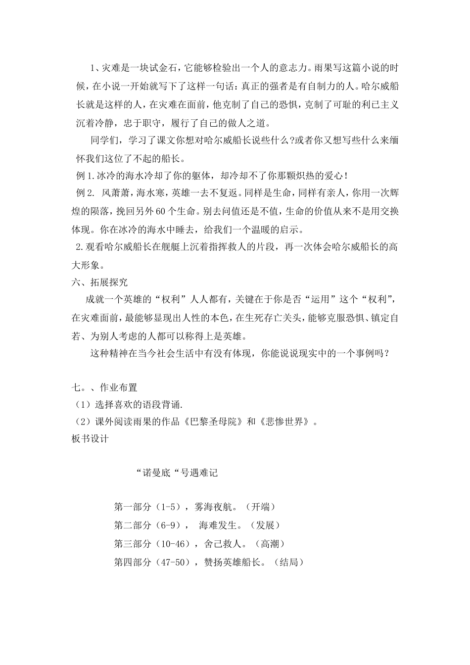 诺曼底号公开课教案_第3页