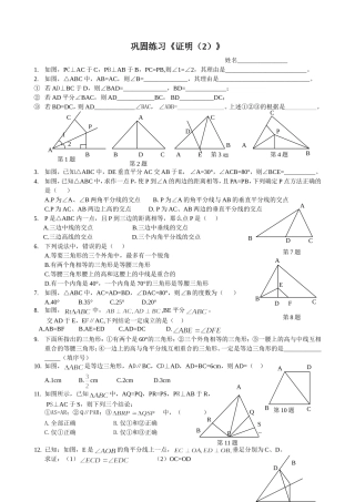 证明（2）练习
