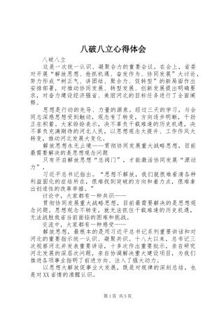 八破八立心得体会 