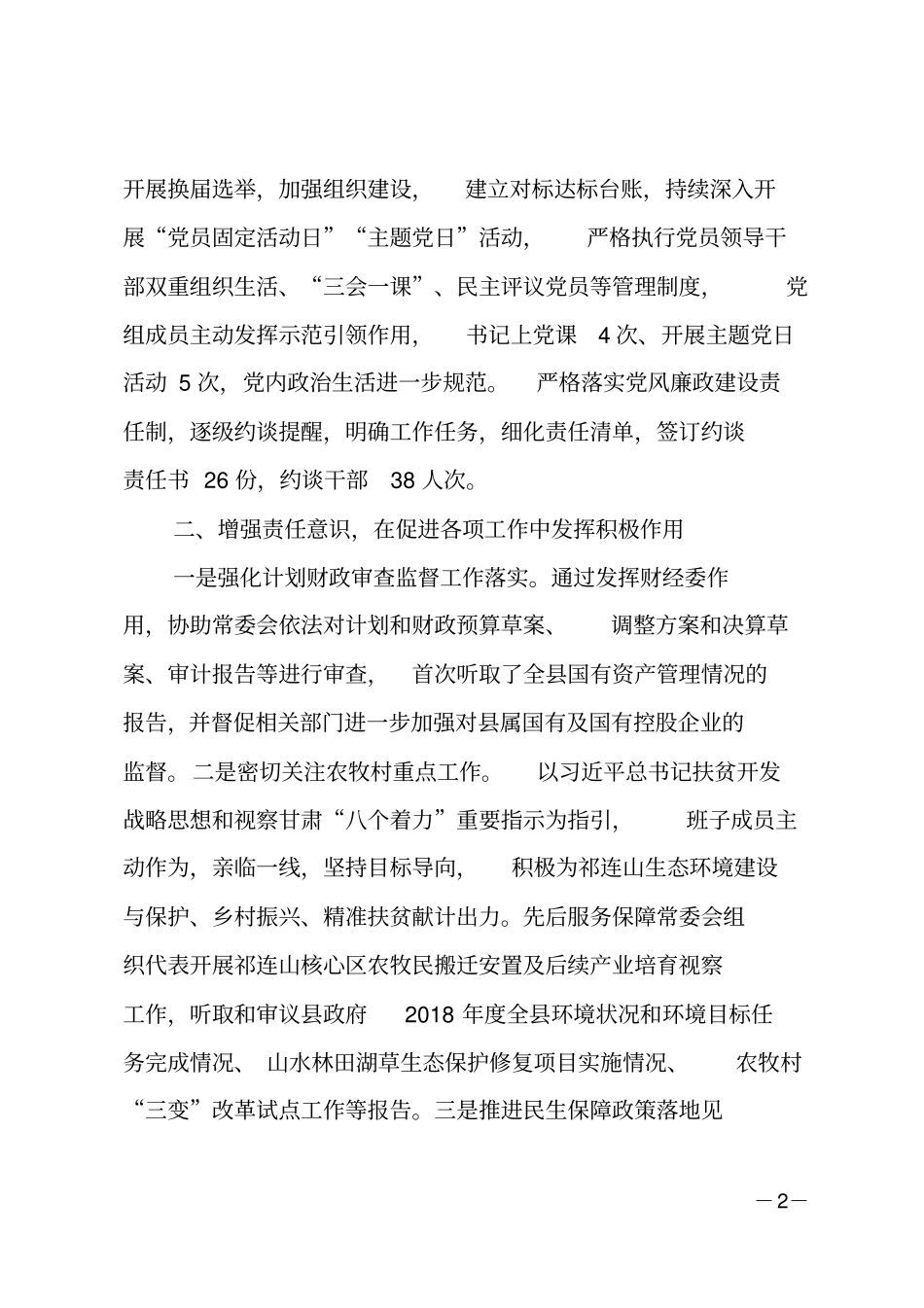 201X年人大机关班子述法述廉述职报告_第2页