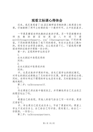 观看立标课心得体会 