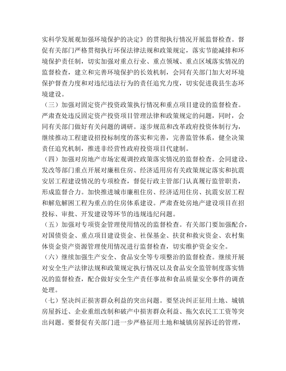 XX县2024年执法监察工作计划 _第2页