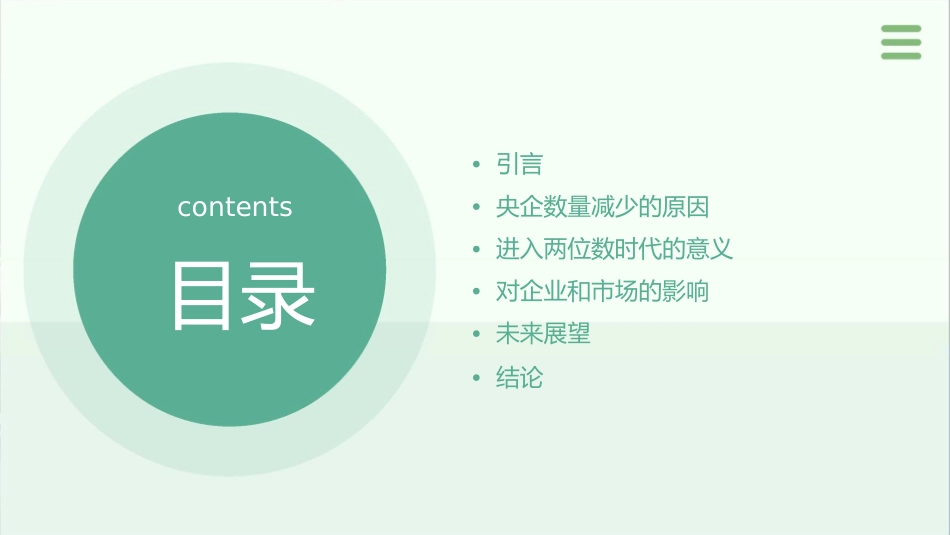 央企数量明年将进入两位数时代课件_第2页