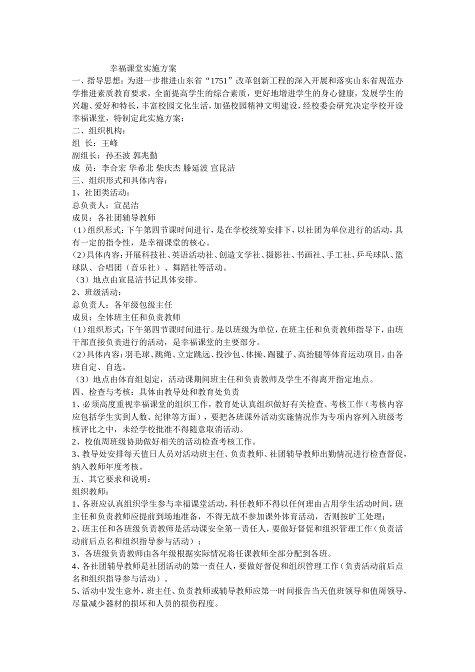 幸福课堂实施方案_第1页