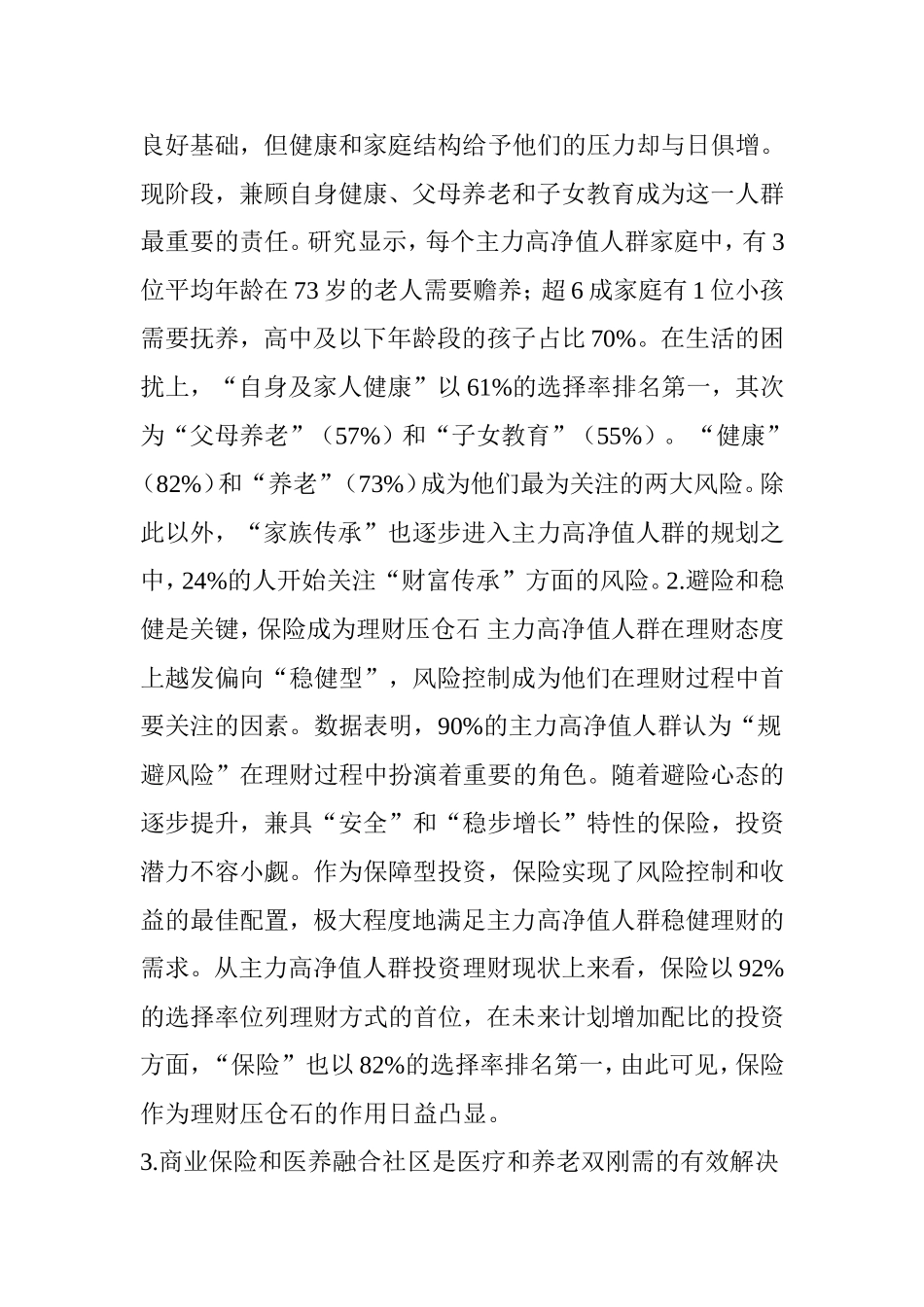 《2017年中国高净值人群医养白皮书》_第2页