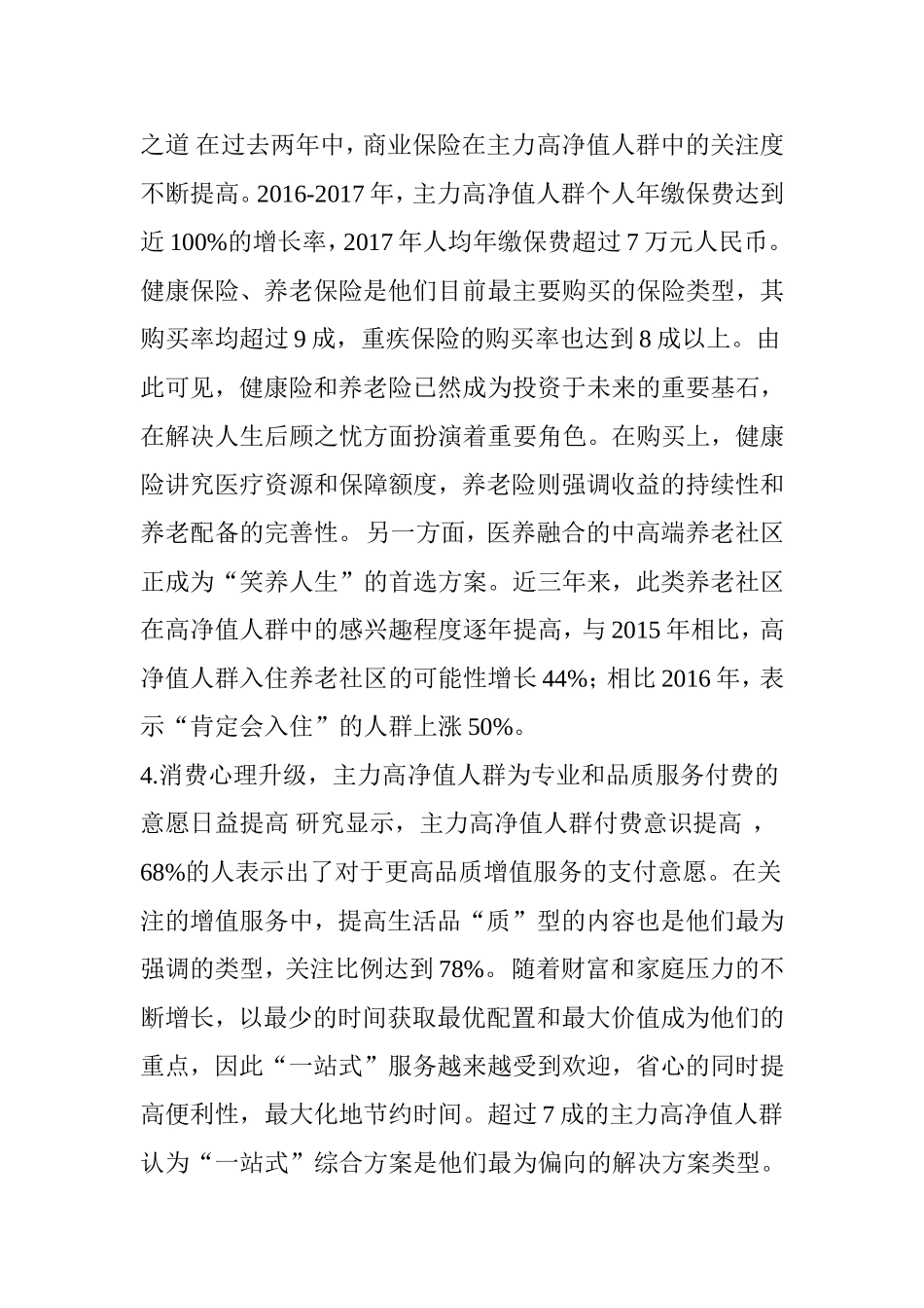 《2017年中国高净值人群医养白皮书》_第3页