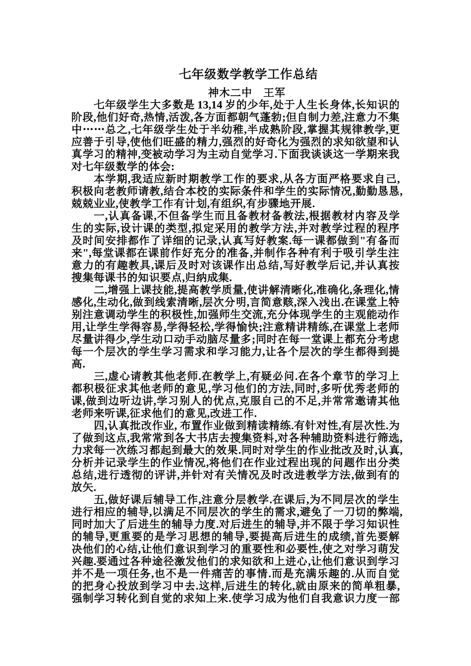 2014-2015七年级第一学期数学教学工作总结_第1页