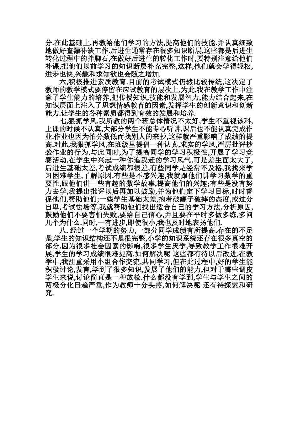 2014-2015七年级第一学期数学教学工作总结_第2页