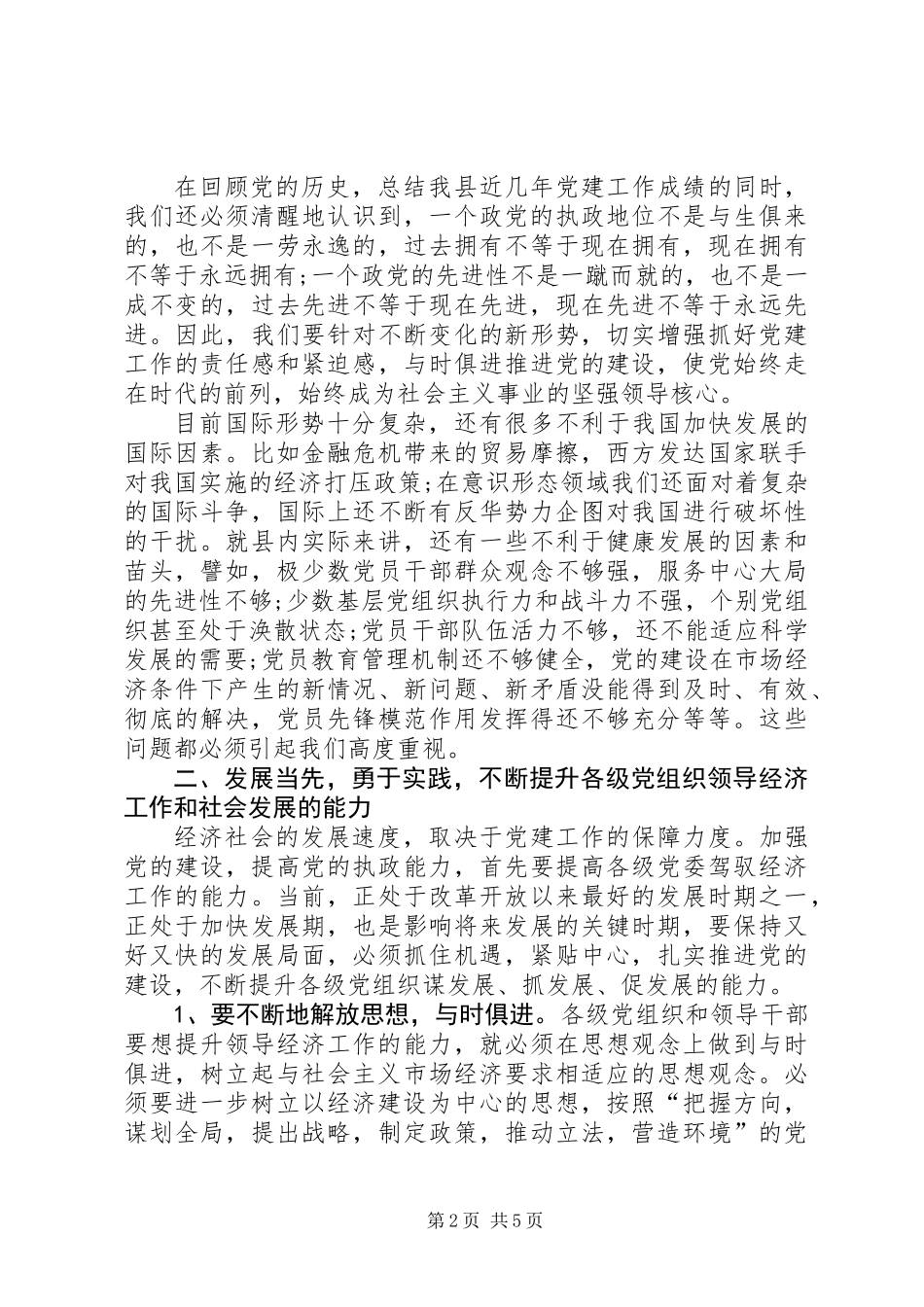 党建工作执政为民发言_第2页