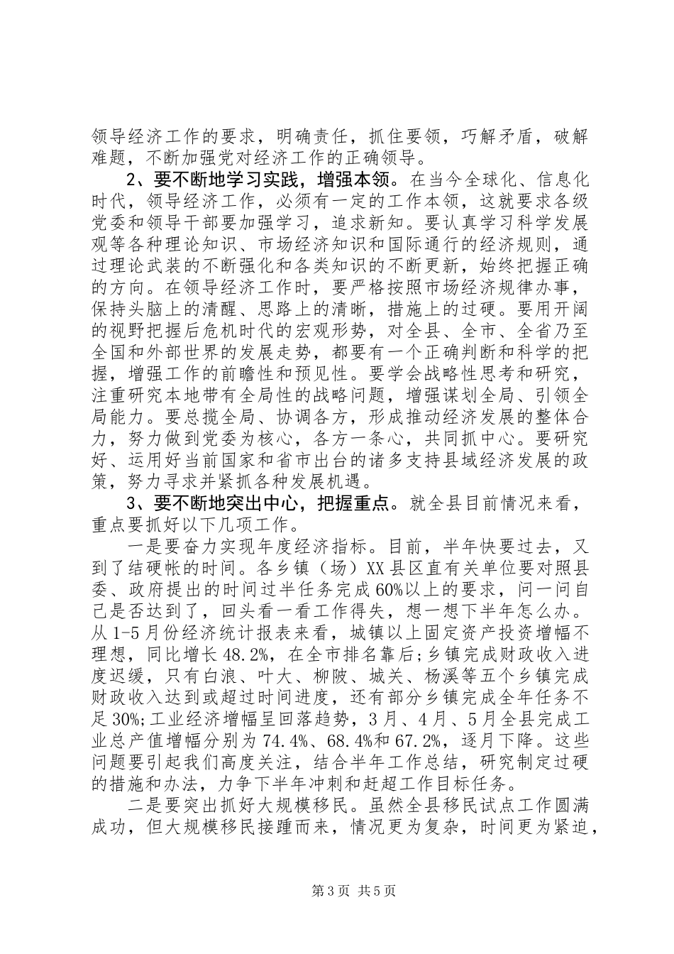 党建工作执政为民发言_第3页