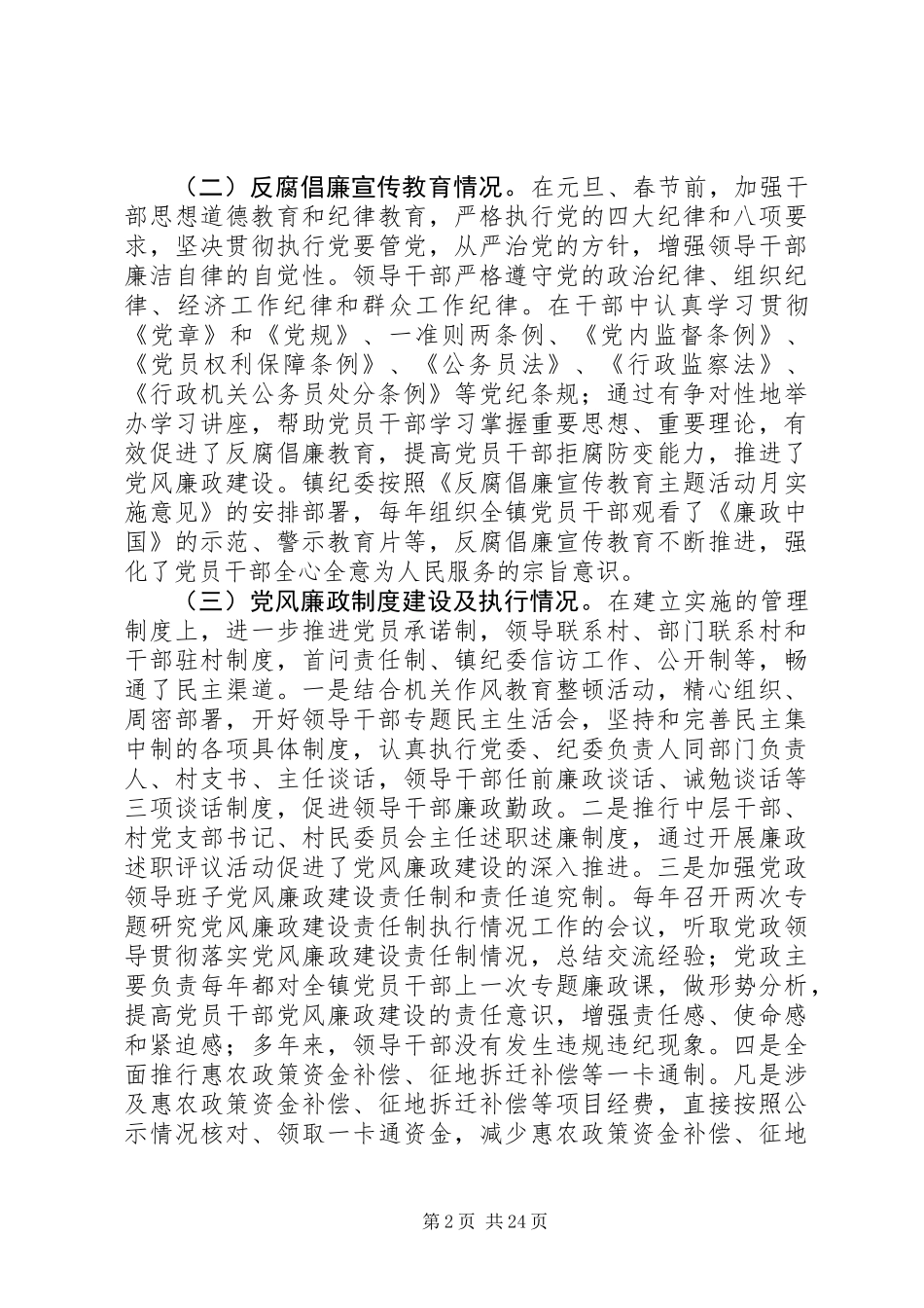 党风廉政建设工作情况报告汇总_第2页