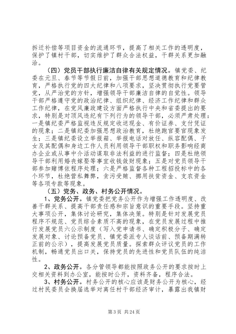 党风廉政建设工作情况报告汇总_第3页