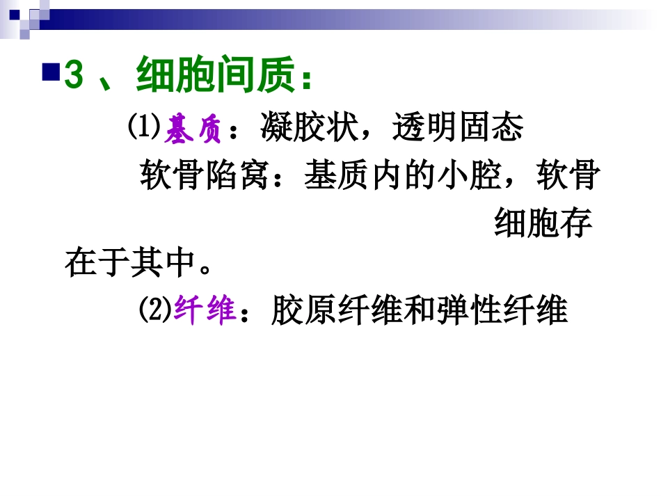 软骨组织和软骨_第3页
